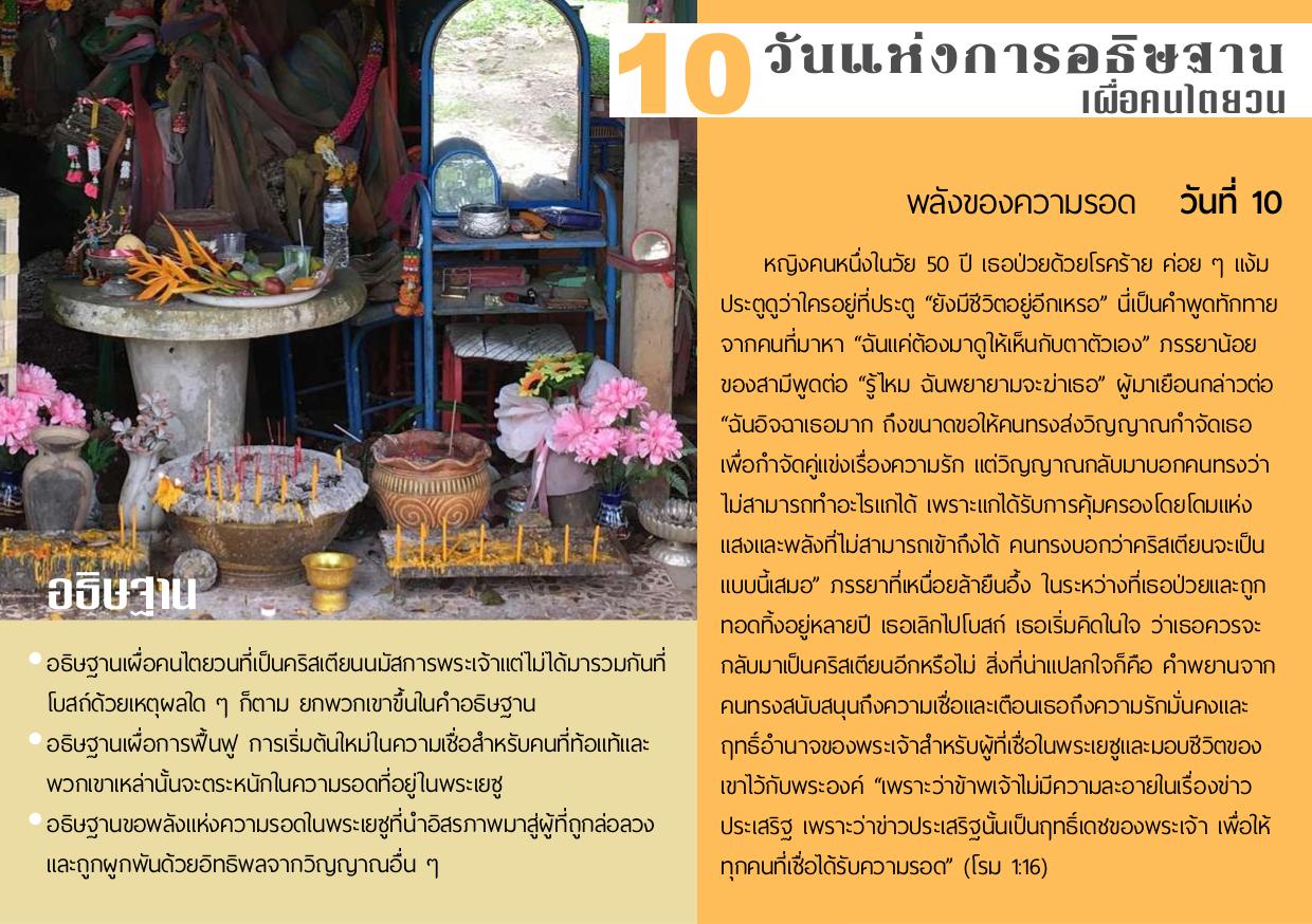วันที่ 10