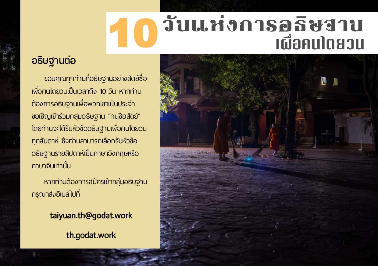 อธิษฐานต่อ