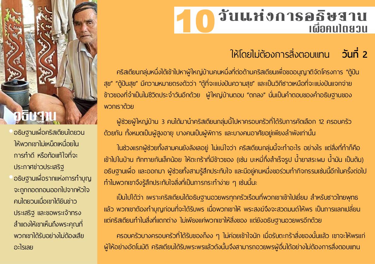 วันที่ 2