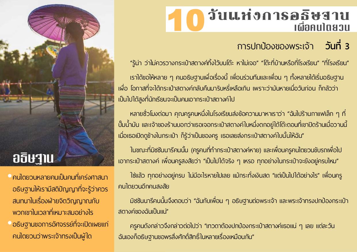 วันที่ 3