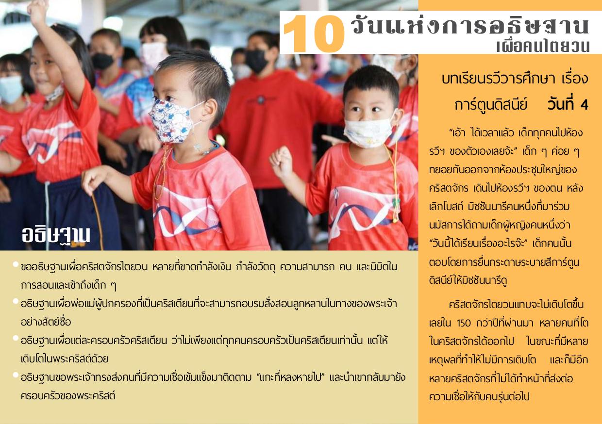 วันที่ 4