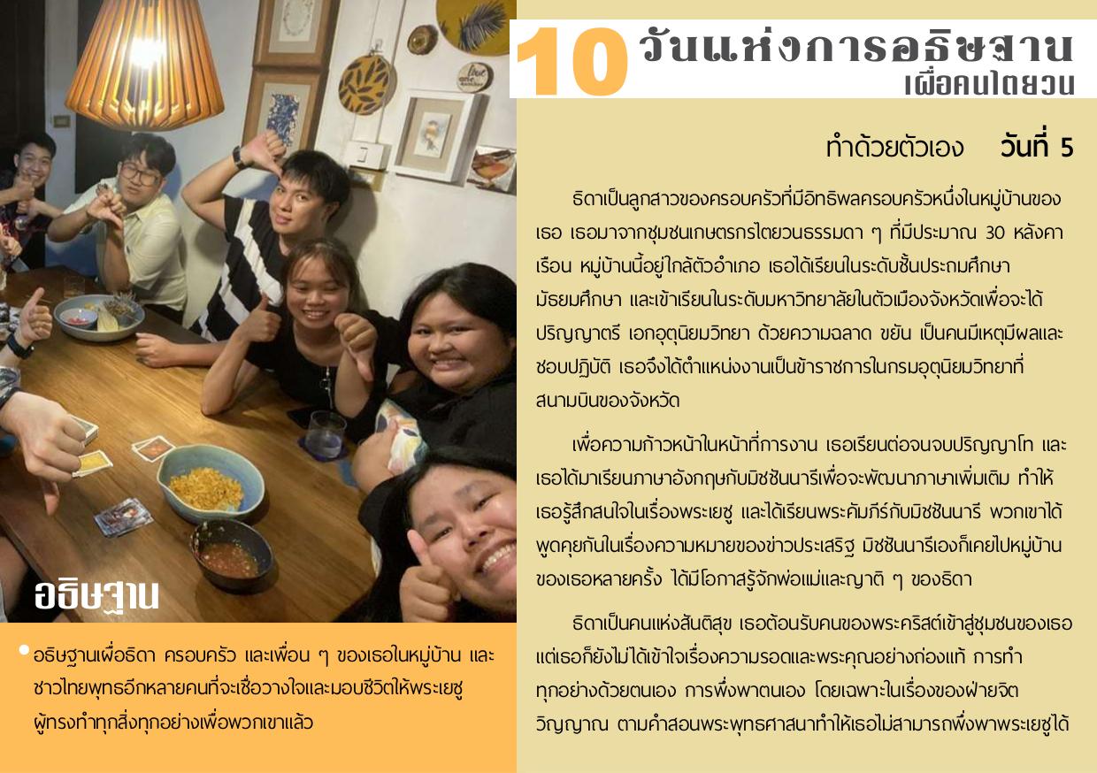 วันที่ 5