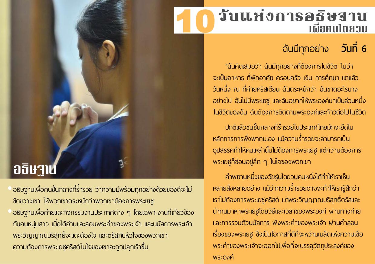 วันที่ 6