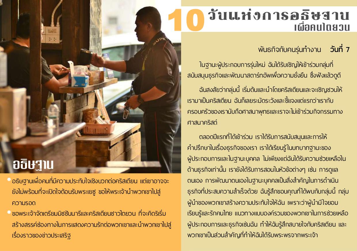 วันที่ 7