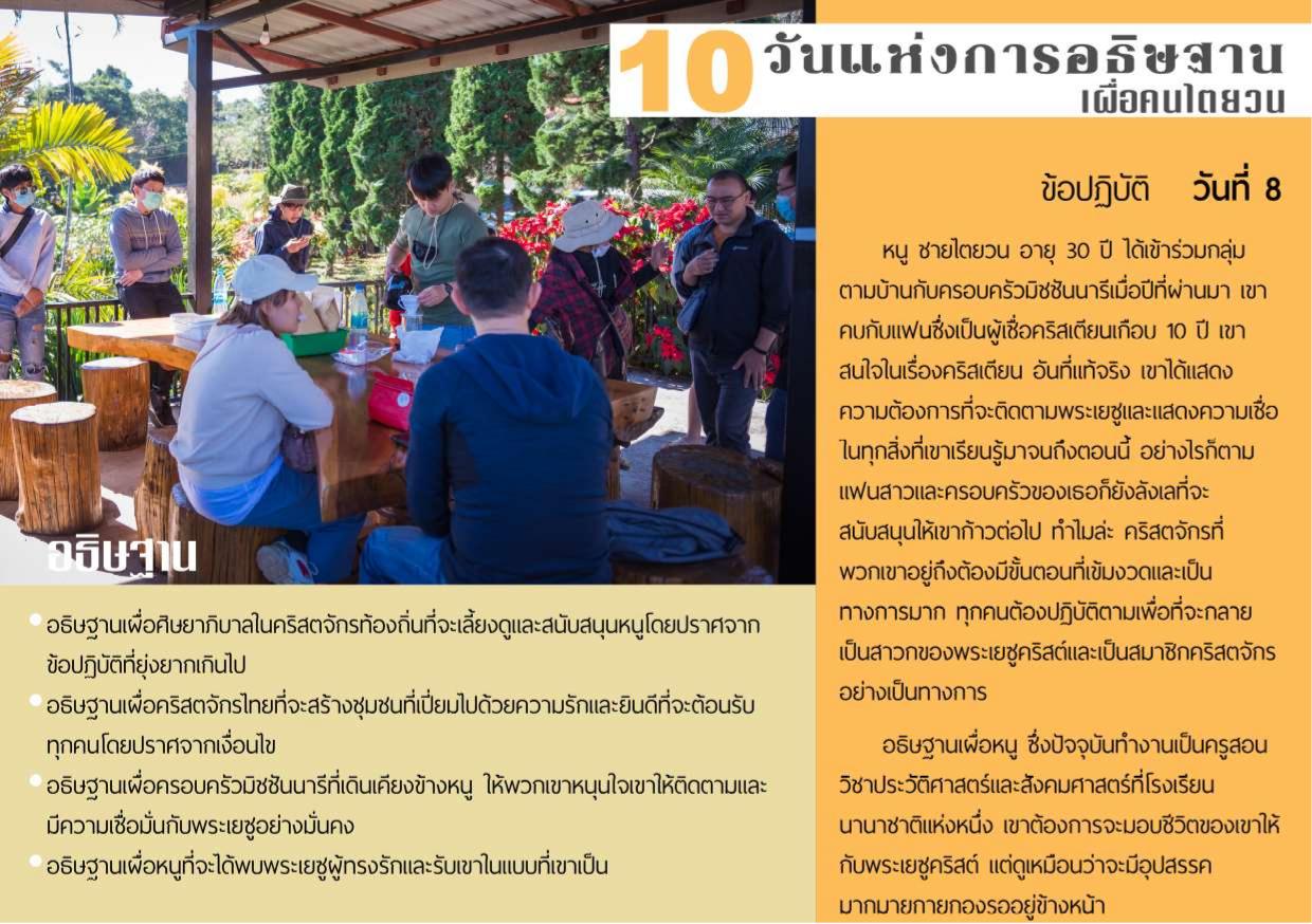 วันที่ 8
