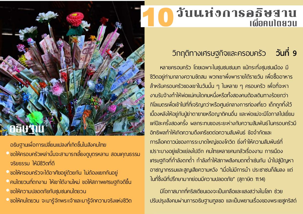 วันที่ 9