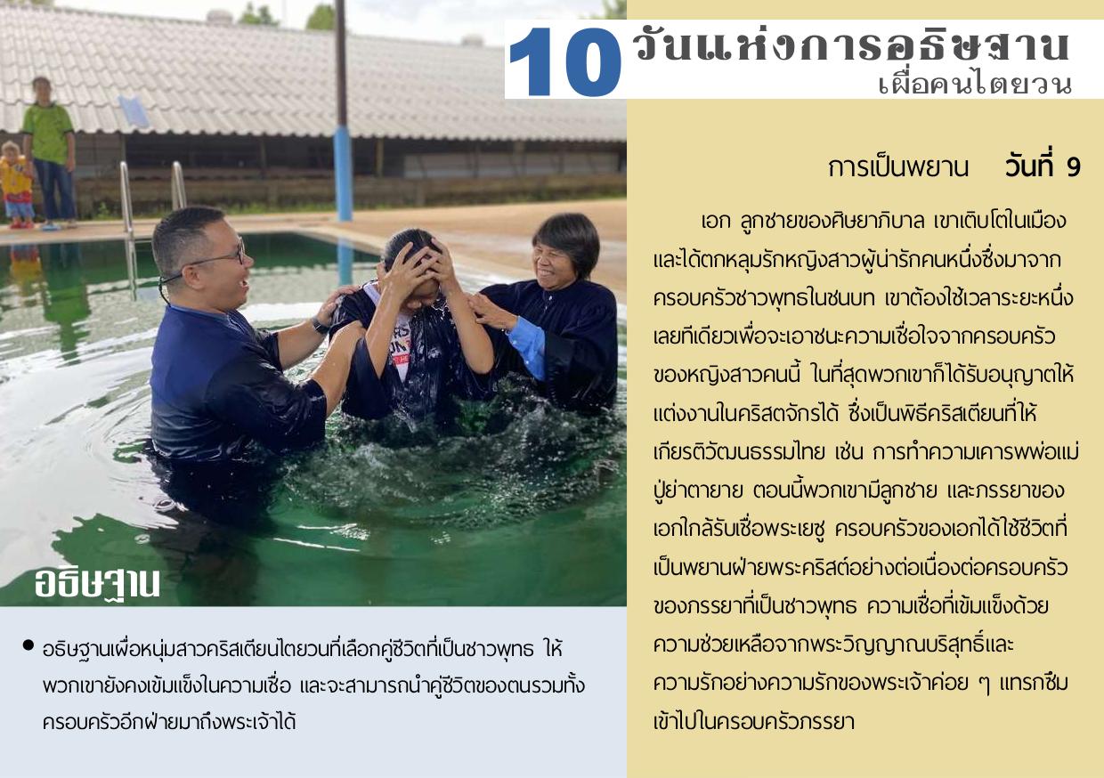 วันที่ 9