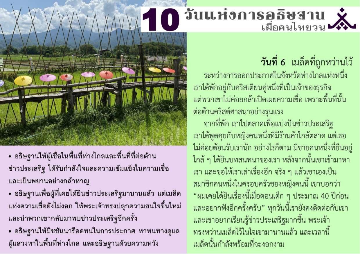 วันที่ 6