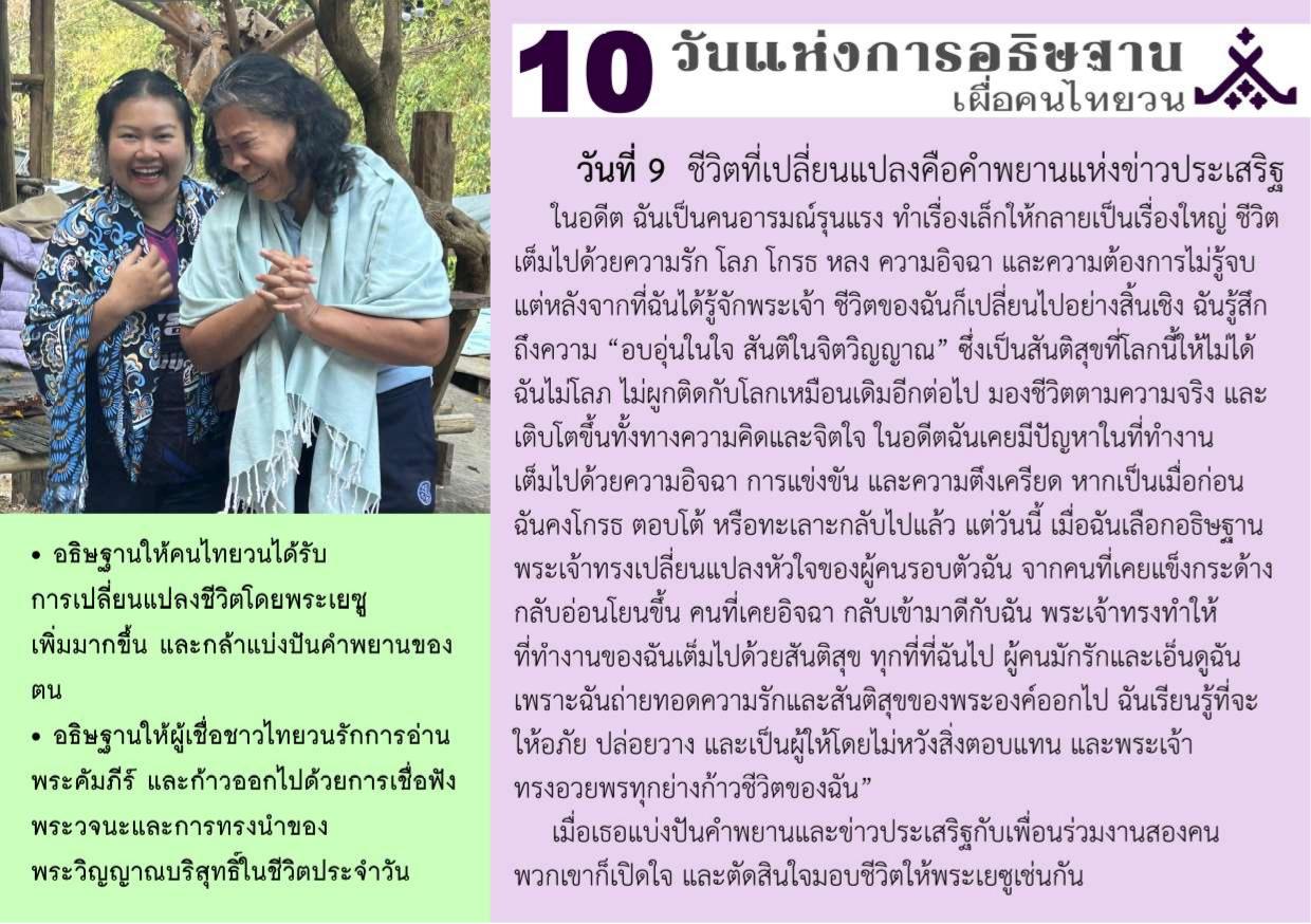 วันที่ 9